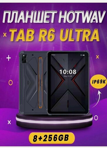 Изображение товара Планшет "HOTWAV Tab R6 Ultra" с 8-и ядерным CPU 8/256GB 4 LTE WI Fi / "micro-SD 128GB" (1 сим) андроид 13 "10 дюймов"