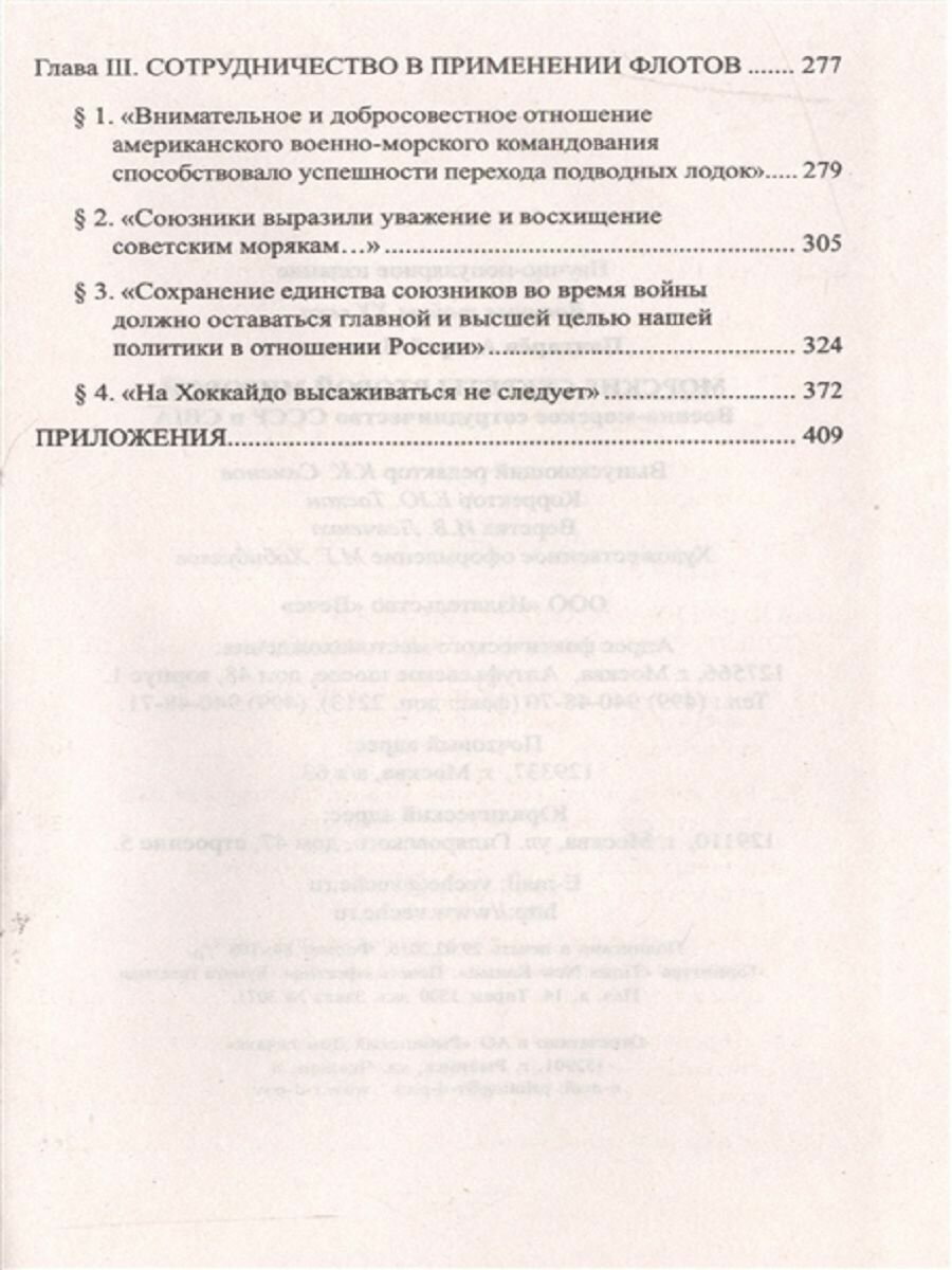 Морские секреты Второй мировой. Военно-морское сотрудничество СССР и США - фото №6