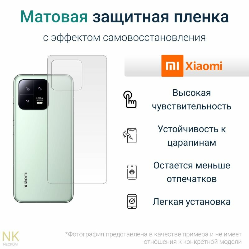 Гидрогелевая защитная пленка для Xiaomi Mi 13T / Сяоми Ми 13Т с эффектом самовосстановления (на заднюю панель) - Матовая