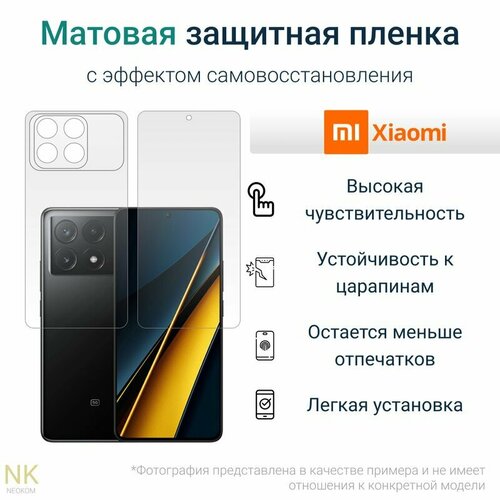 Комплект Гидрогелевых защитных пленок для Xiaomi Poco C61 / Сяоми Поко С61 с эффектом самовосстановления (экран + задняя панель) - Матовые комплект гидрогелевых защитных пленок для xiaomi poco x3 gt сяоми поко х3 gt с эффектом самовосстановления экран задняя панель матовые