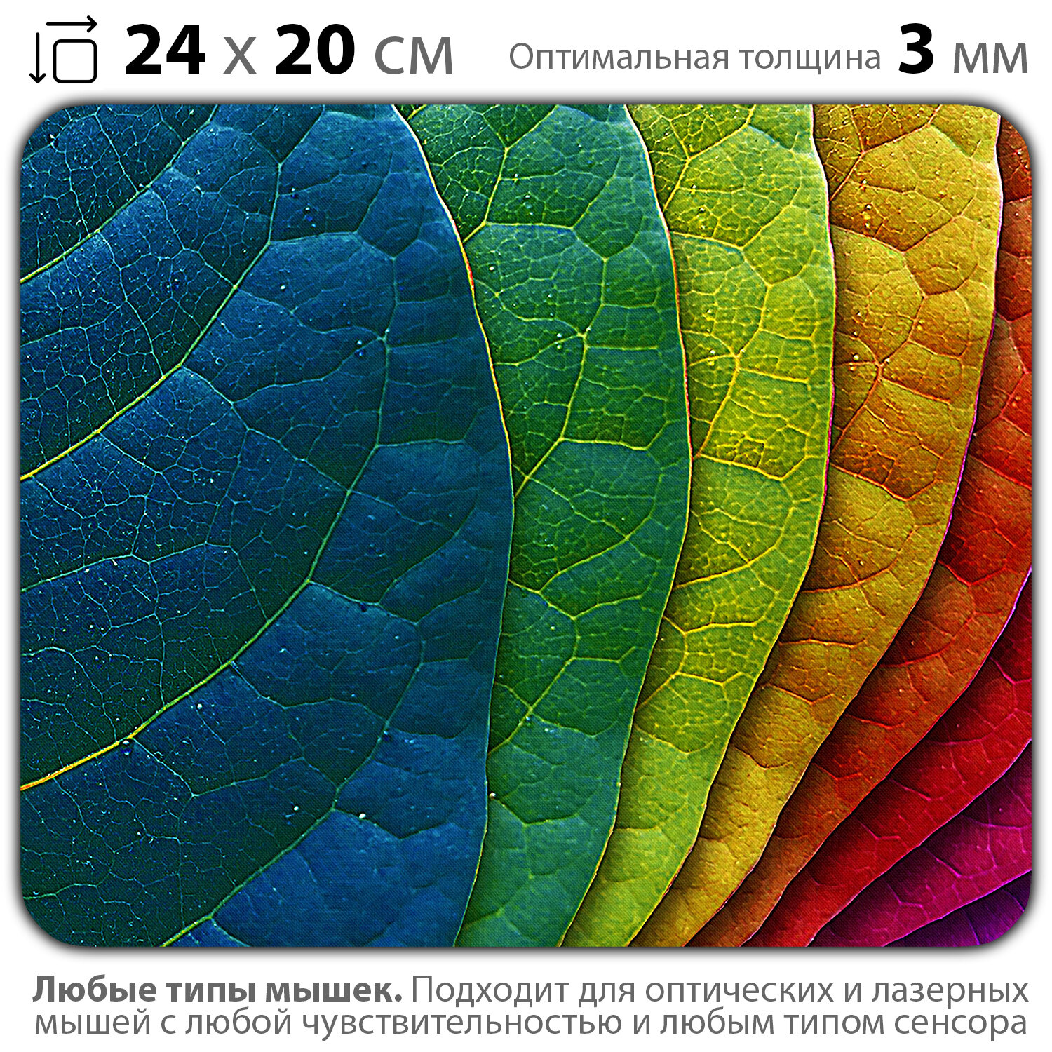 Коврик для мыши "Разноцветные листья" (24 x 20 см x 3 мм)