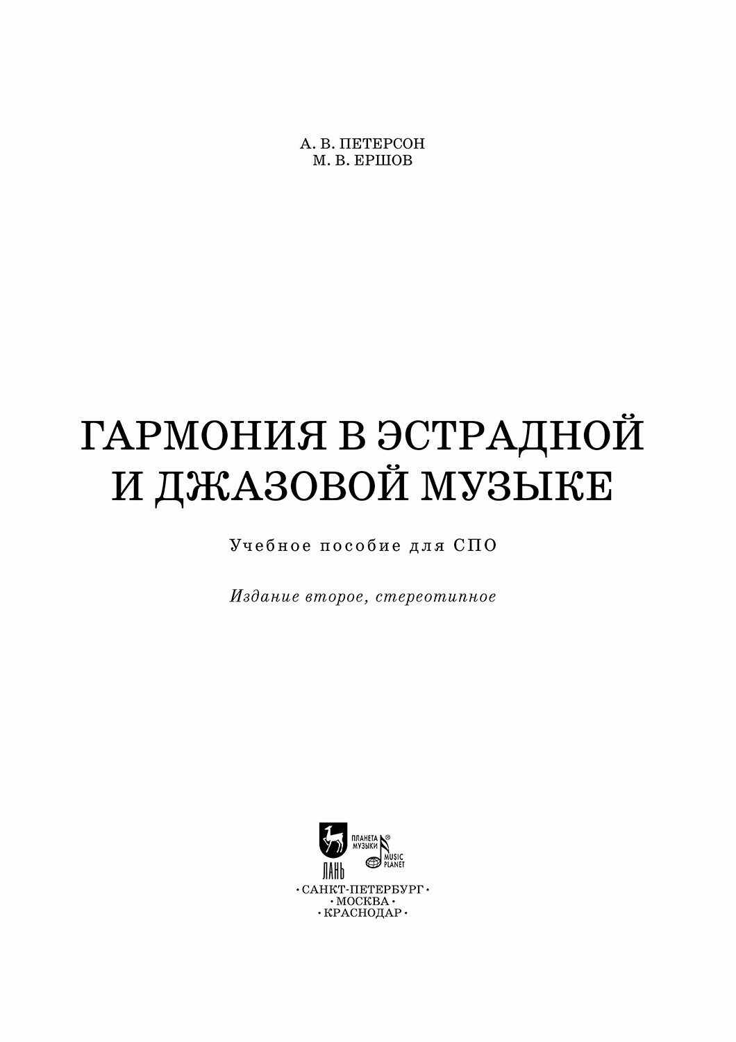 Гармония в эстрадной и джазовой музыке (+CD) СПО - фото №10