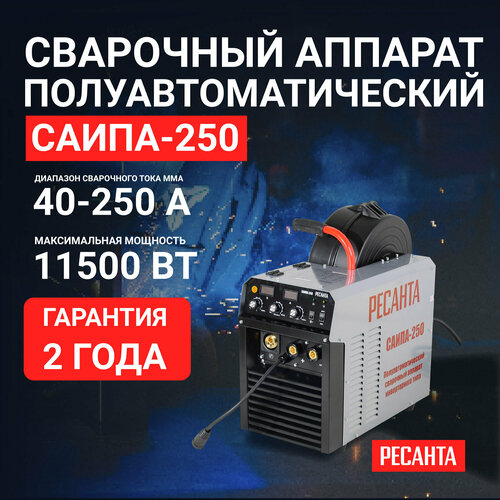 фото Сварочный полуавтомат ресанта саипа-250 4 в 1 (мма, mig, mag, flux 380в, 250 а, пв - 60%)