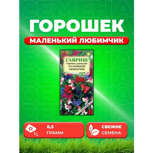 Горошек душистый Маленький любимчик смесь, 0,5г семена душистый горошек сиреневый дрозд однолетние гавриш 0 5г сад ароматов