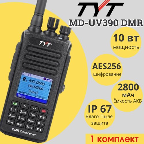 Радиостанция TYT MD-UV390 DMR, AES-256, 10W, портативная рация, 1 комплект