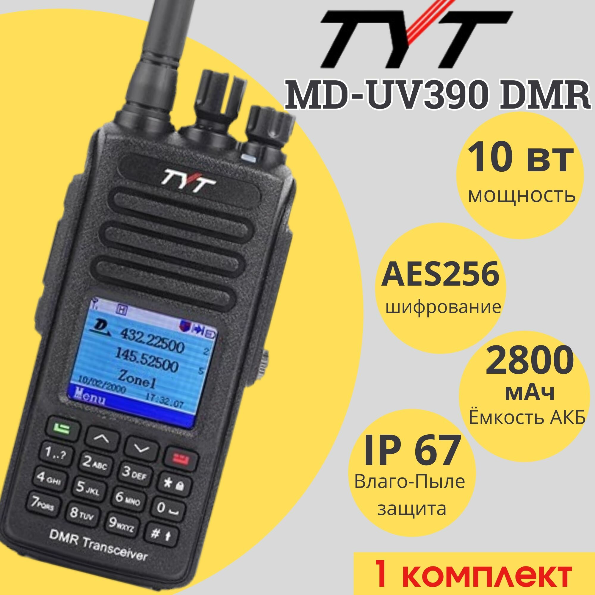 Радиостанция TYT MD-UV390 DMR AES-256 10W портативная рация 1 комплект