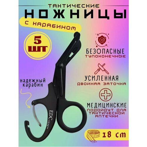 Ножницы тактические медицинские с карабином тупоконечные