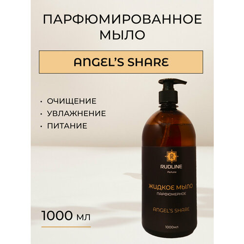 RudLine ANGELS SHARE жидкое мыло парфюмерное 1 литр