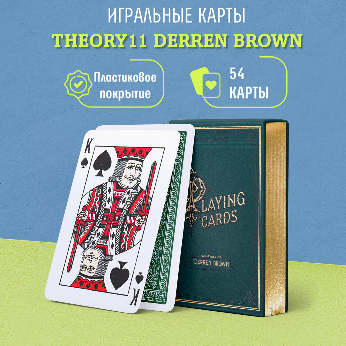 Игральные карты Theory11 Derren Brown / Деррен Браун