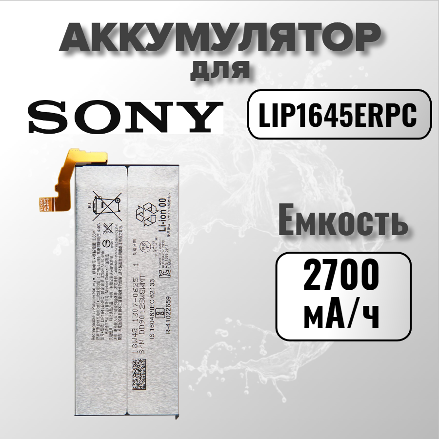 Аккумулятор для Sony LIP1645ERPC (G8341 XZ1 / G8342 XZ1 Dual)