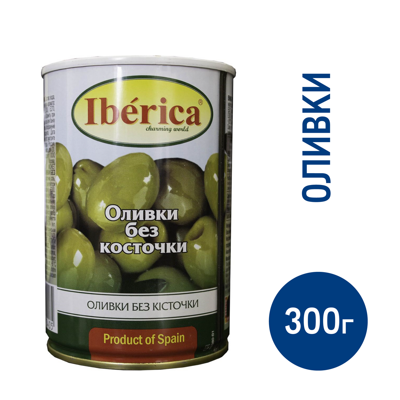 Оливки Iberica без косточки, 300г