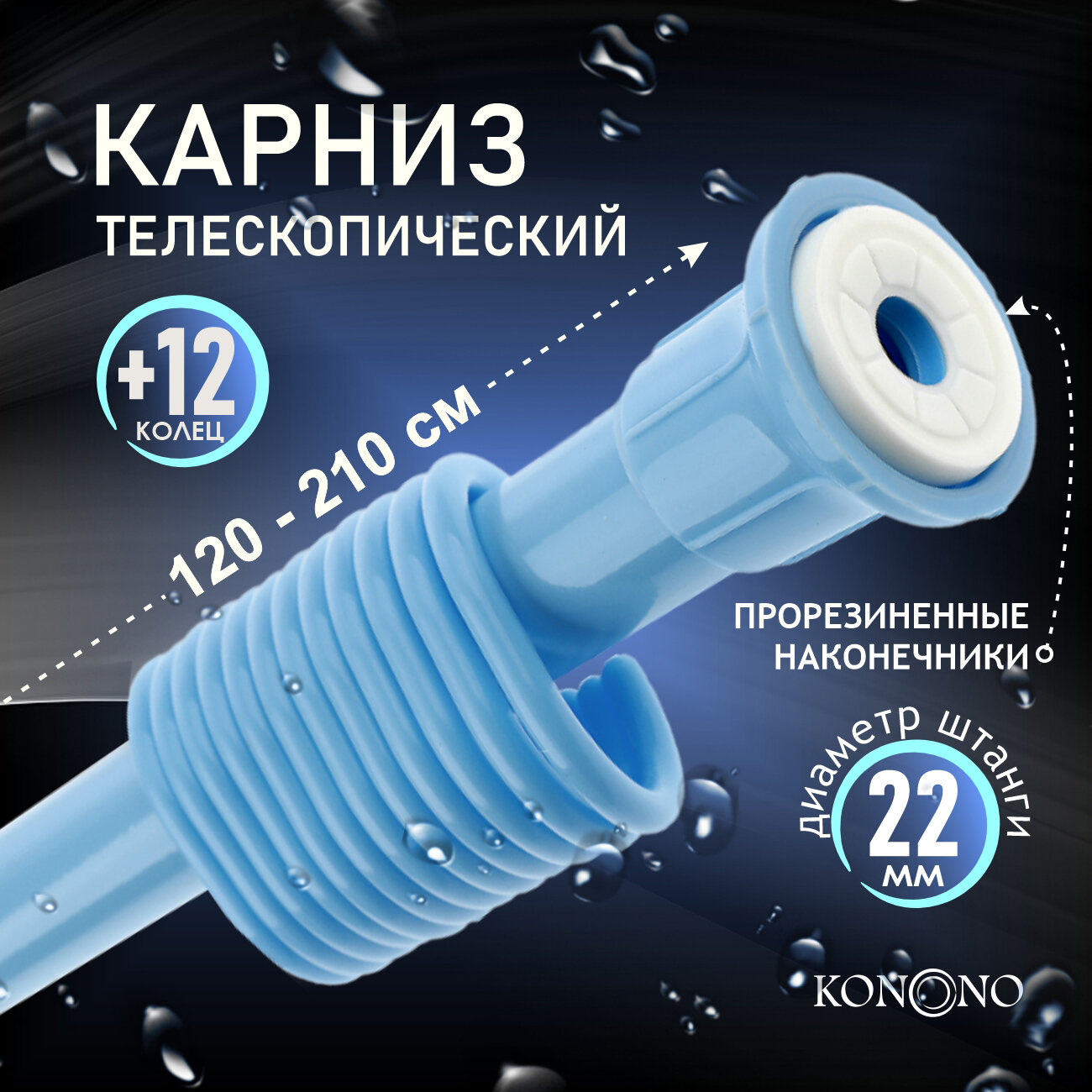 Карниз для штор для ванной KONONO телескопический, раздвижной, белый 120-210 см Штанга для шторы в ванной Держатель 12 пластиковых колец