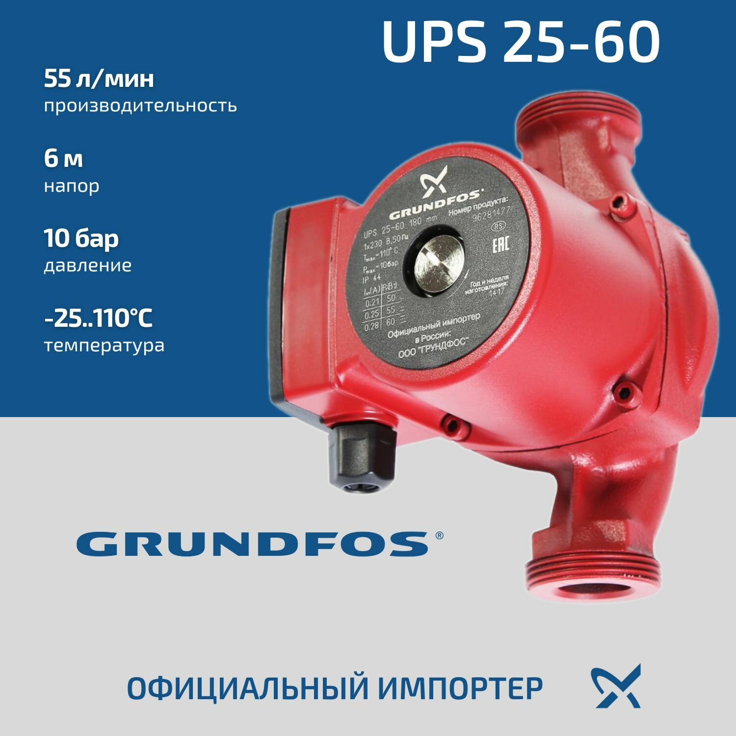 Циркуляционный насос Grundfos UPS 25-60 (180мм, 4,2 м3/ч, 6 м)