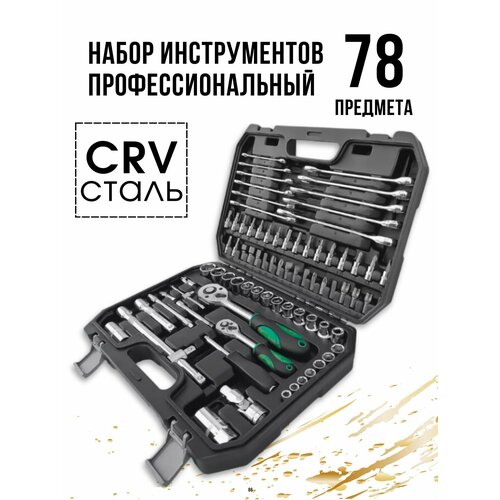 Набор профессиональных инструментов