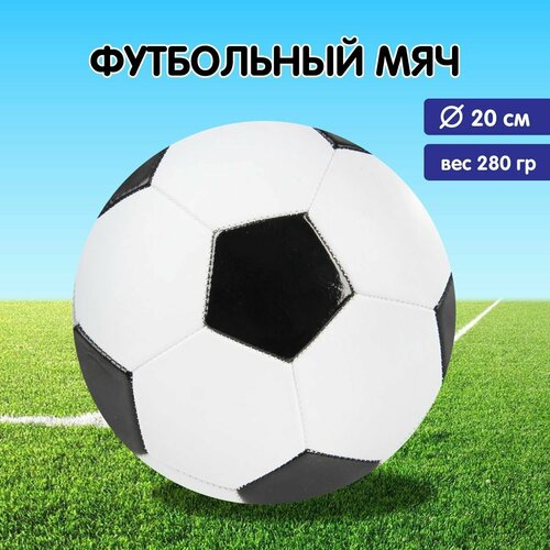 Футбольный облегченный мяч 22 см размер 5 Veld Co Мячик для футбола 850₽