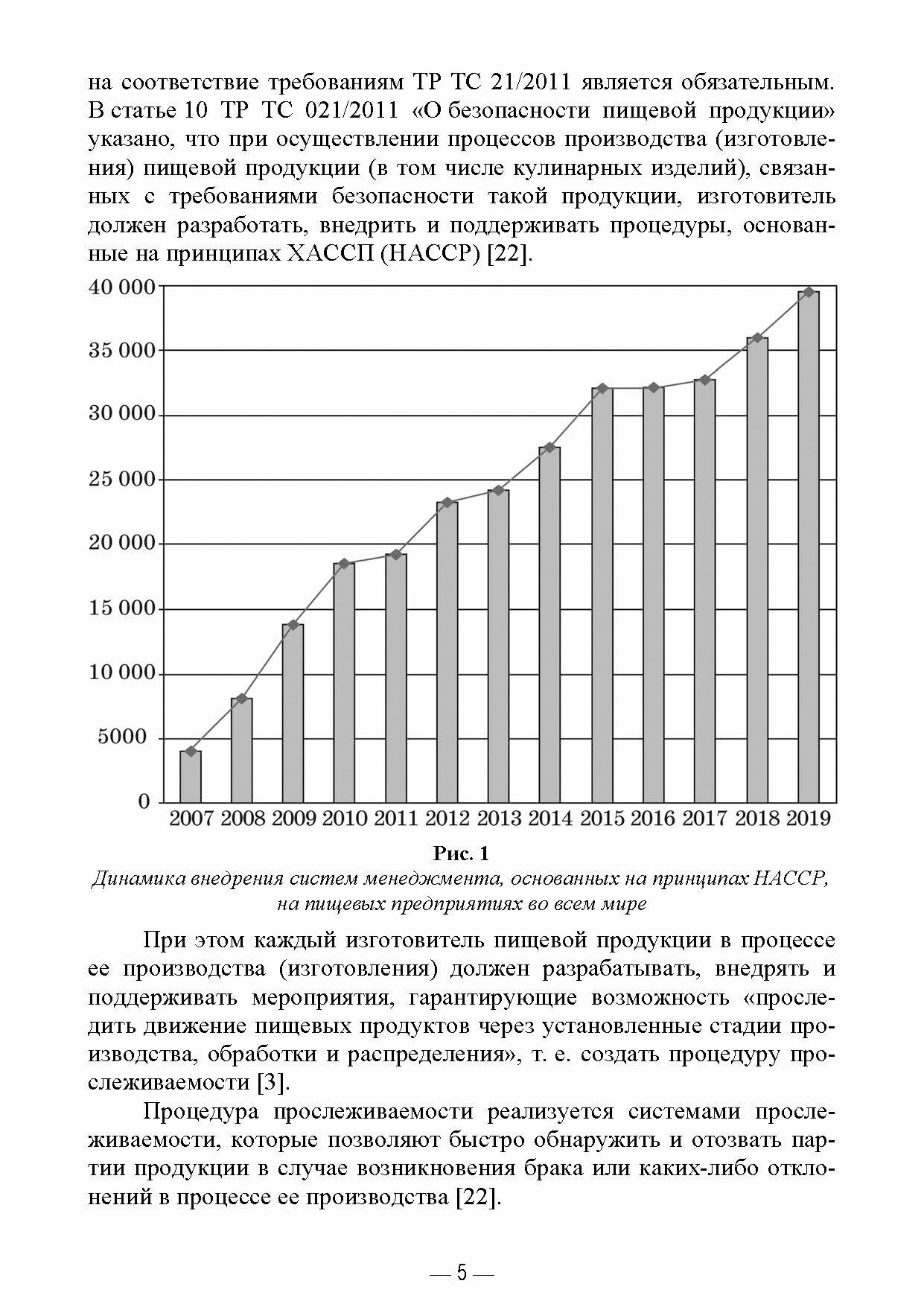 Оперативный менеджмент прослеживаемости. Практикум. Учебное пособие для вузов - фото №4