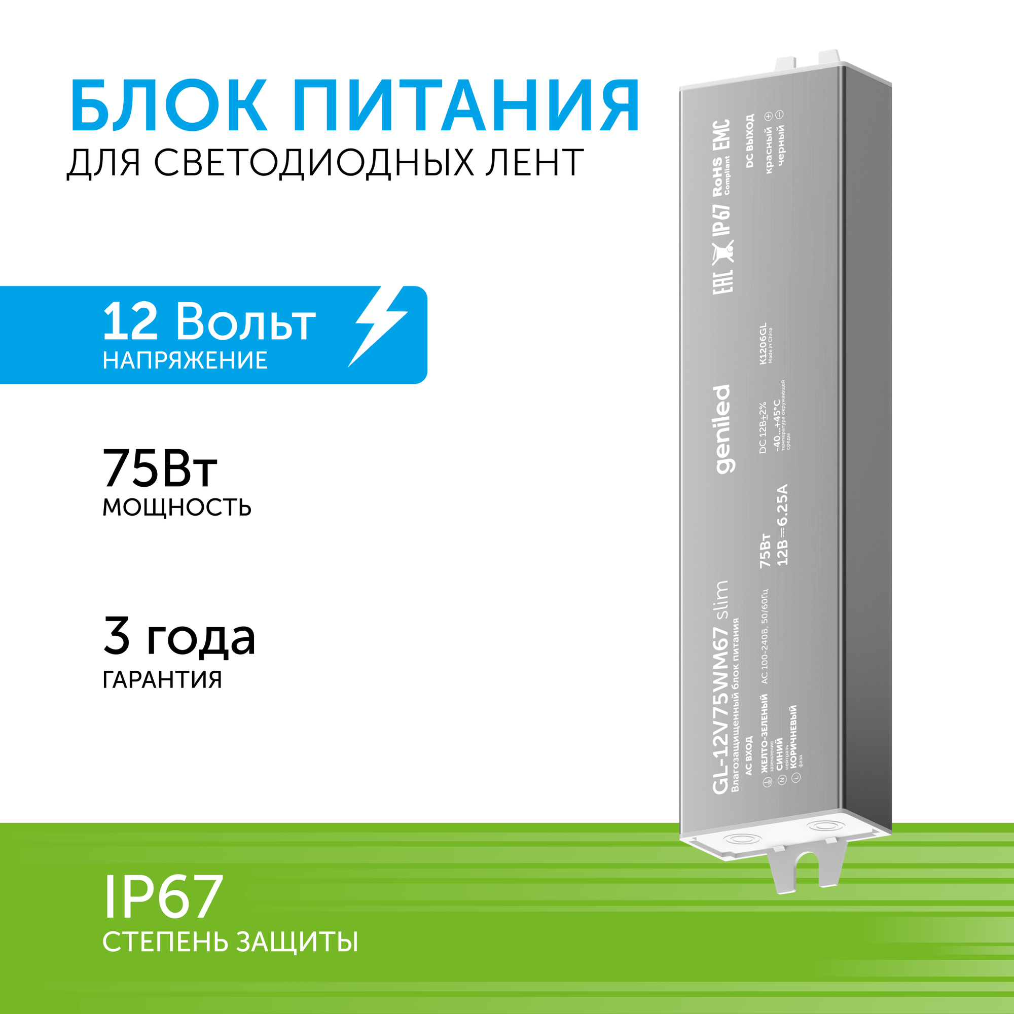 Блок питания для светодиодной ленты / Мощность - 75Вт / Вых. Напряжение - 12 В / Вых. Ток - 6А / IP20