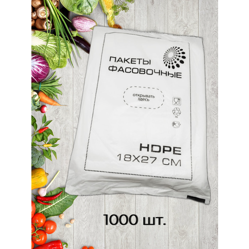 Пакеты фасовочные 18х27 см 1000 шт 350₽