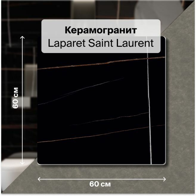 фото Керамогранит Laparet Saint Laurent 60x60 Полированный 1,44 м2; ( 4 шт/упак)
