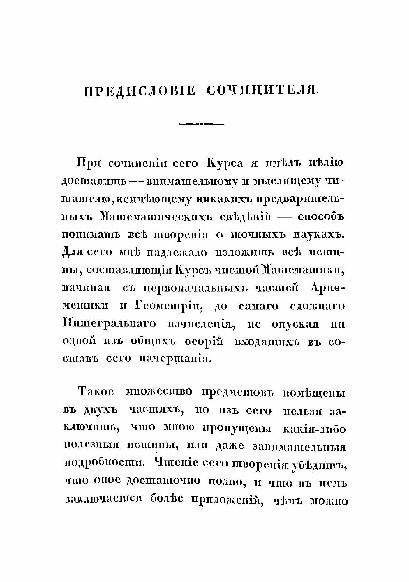 Книга Полный курс чистой математики - фото №5