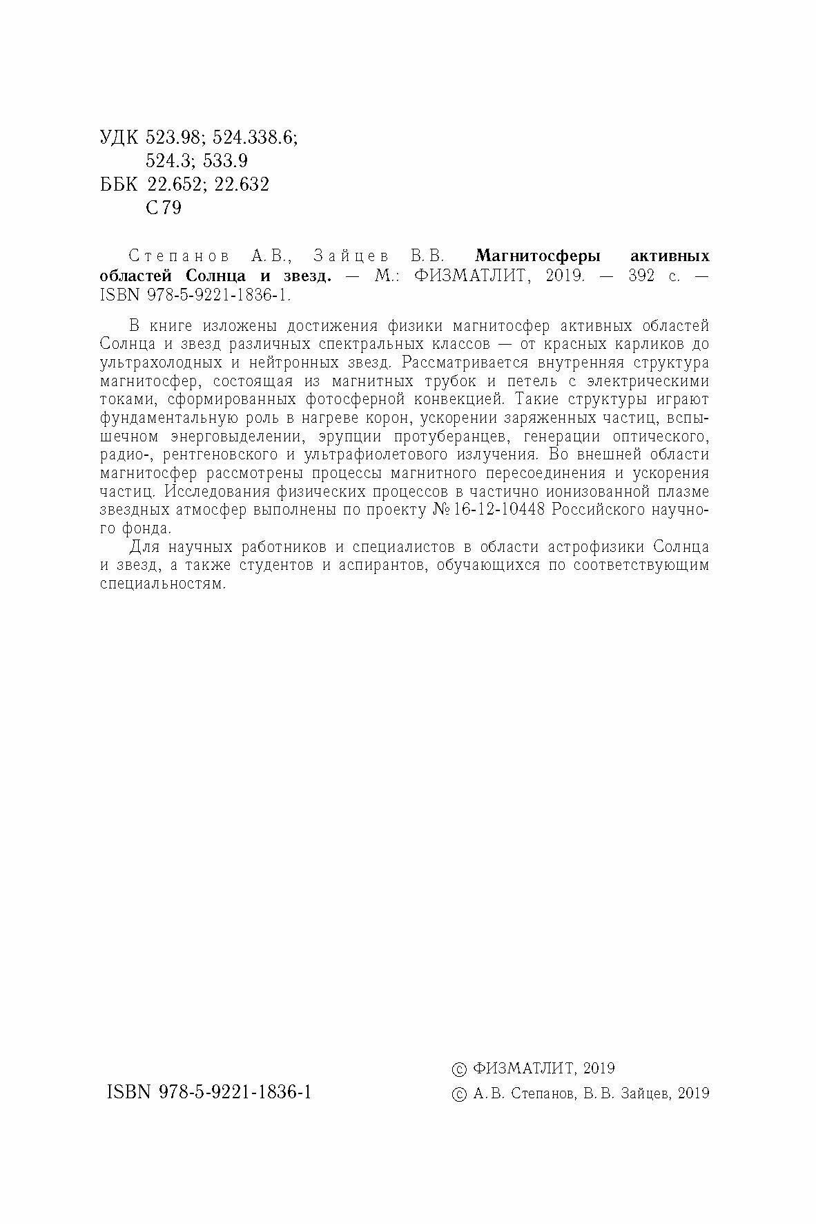 Магнитосферы активных областей Солнца и звёзд - фото №6
