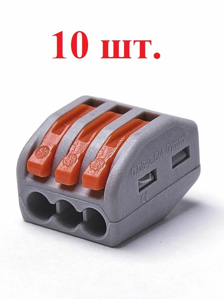 фото Колодка клеммная 3-хконтактная быстрозажимная типа Ваго (WAGO) - набор 10шт.