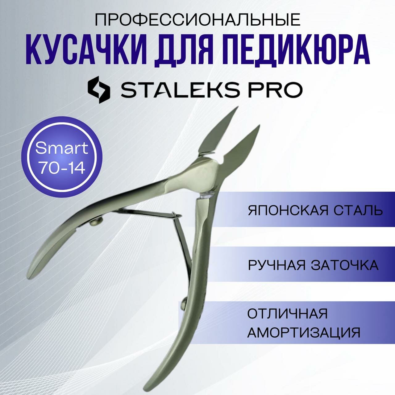 Кусачки для маникюра и педикюра STALEKS Pro 14мм, нержавеющая медицинская сталь, серебристый