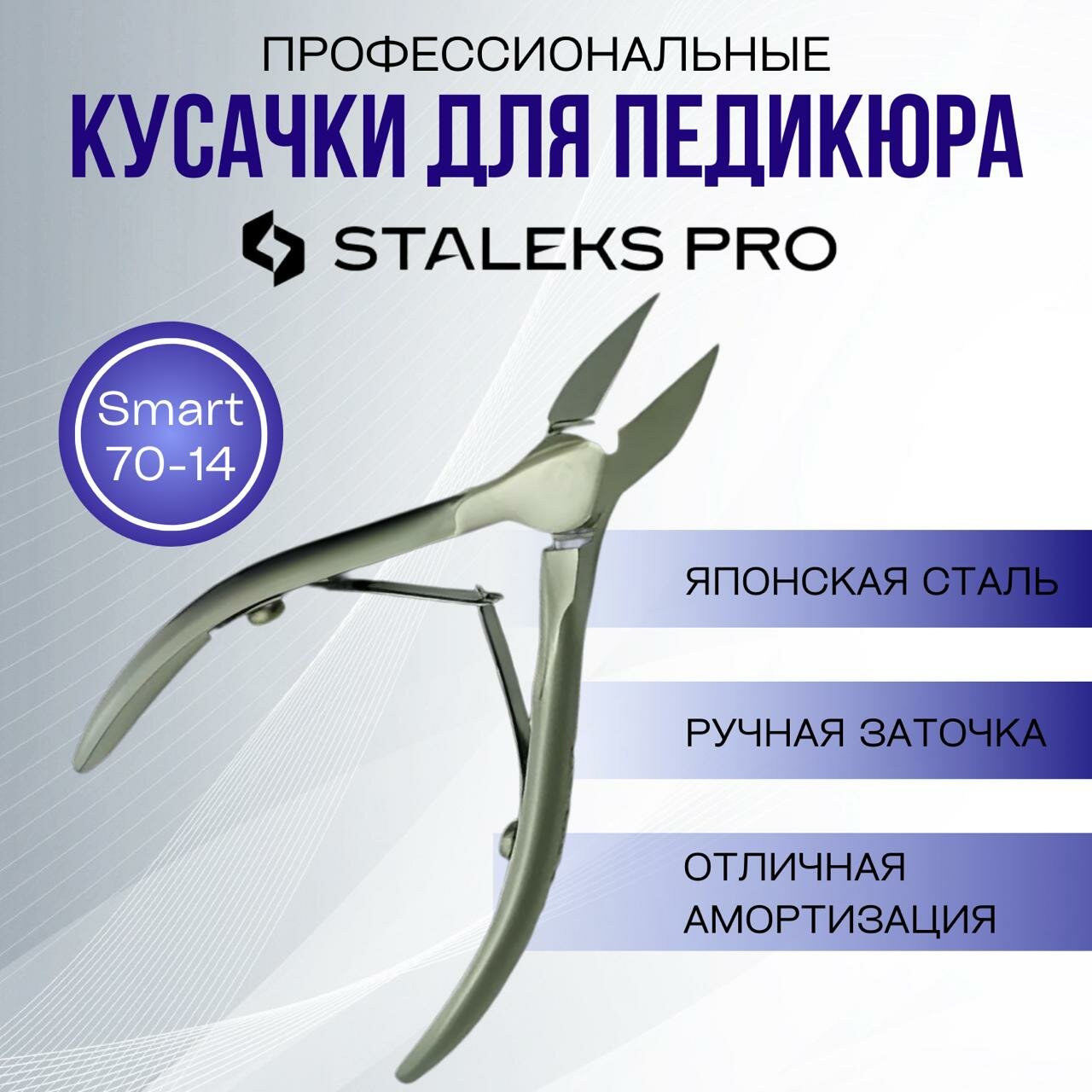 STALEKS Pro Кусачки для Ногтей 14 мм