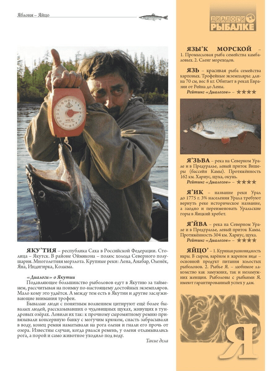Диалоги о рыбалке — фото 1