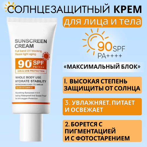 Солнцезащитный крем с SPF 90 для лица и тела от Экстразащита до 22 часов 999₽