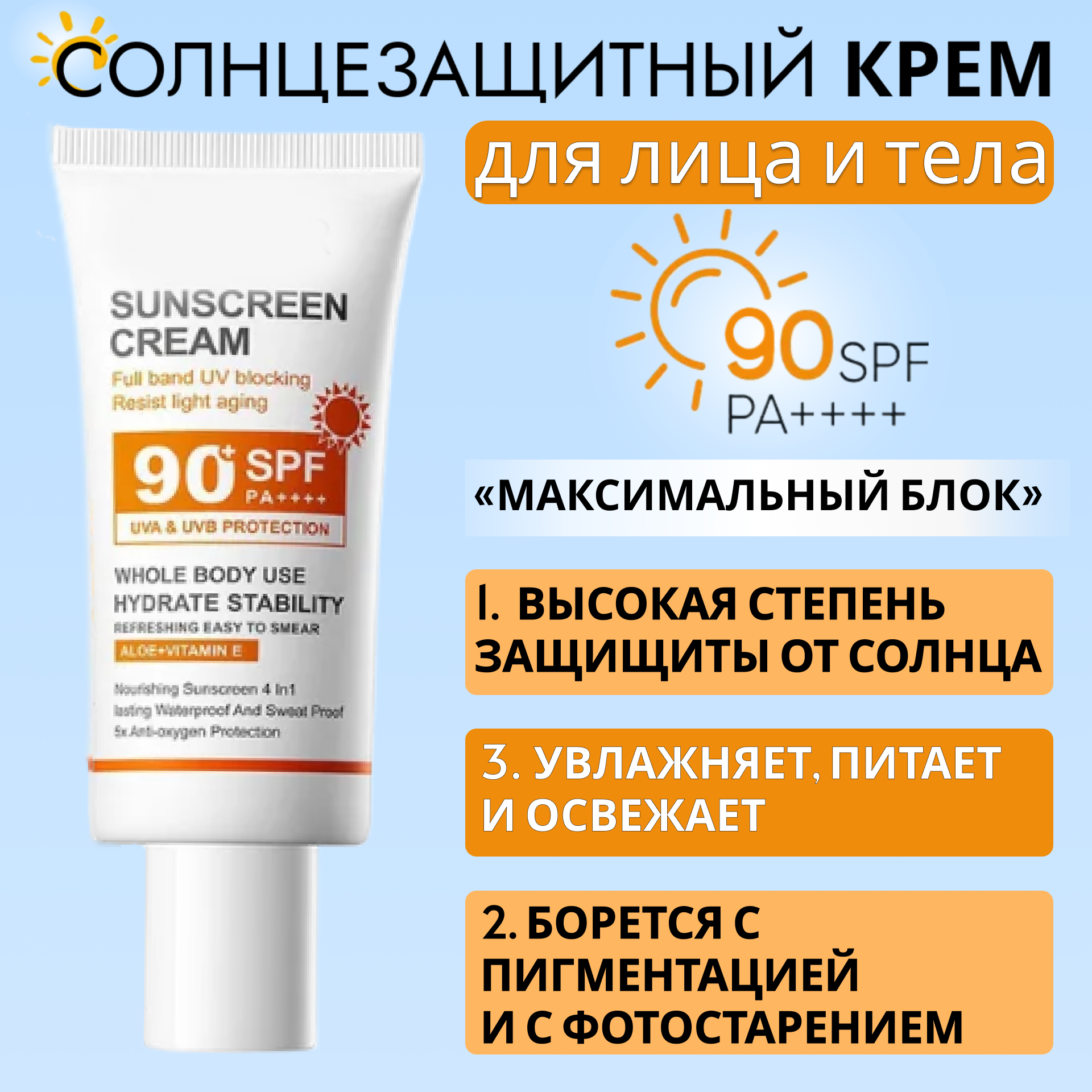 Солнцезащитный крем с SPF 90 для лица и тела от. Экстразащита до 22 часов