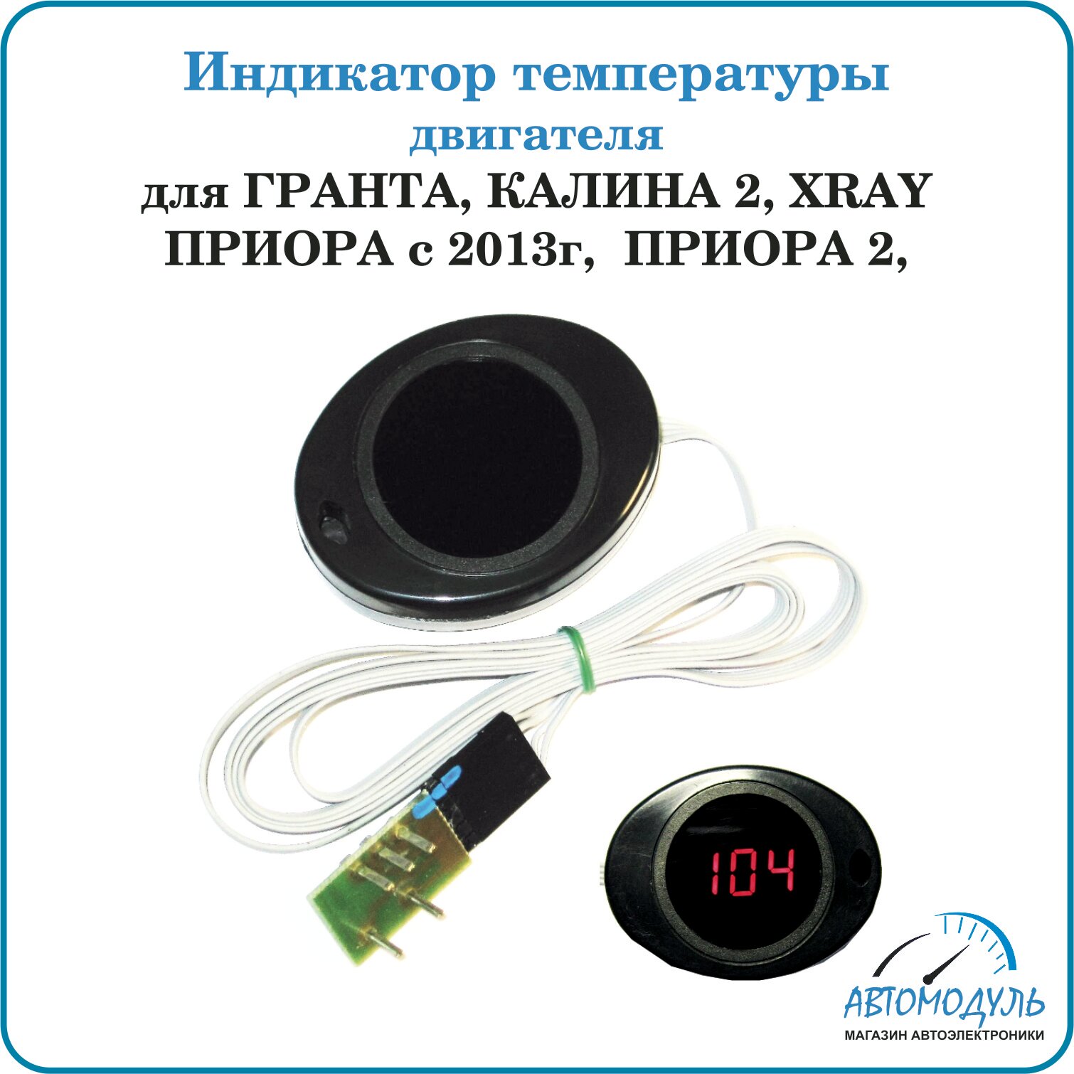 Индикатор температуры двигателя для гранта калина 2 приора с 2013г приора 2 XRAY