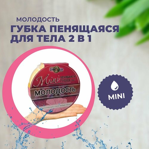 Губка для тела с мылом Молодость пенящаяся губка 2 в 1 мочалка с мылом ручной работы из Алтая mini 700₽