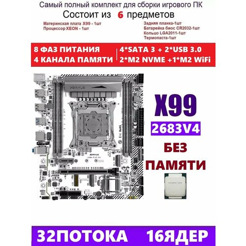 XEON 2683v4 Комплект X99M PLUS D4 1099000₽
