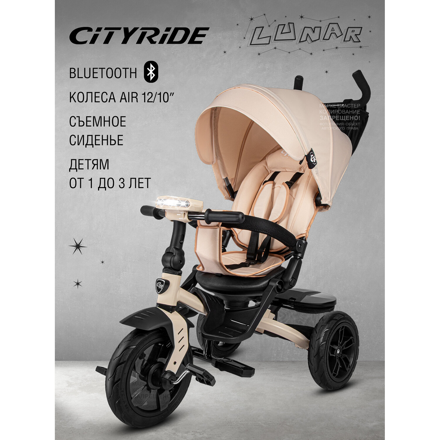 Велосипед детский 3-колесный ТМ CITYRIDE LUNAR, складная крыша, надувные колеса 12"/10", ножной тормоз, поворот сиденья 360◦, свет/звук, CR-B3-10BG1