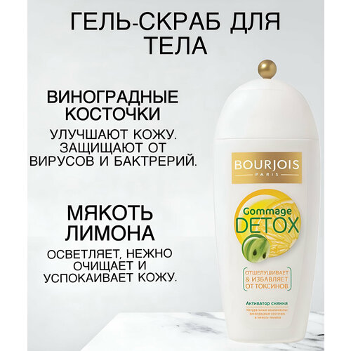 Bourjois Скраб гель для душа очищение и уход за кожей тела Средство для восстановления и питания кожи 566₽
