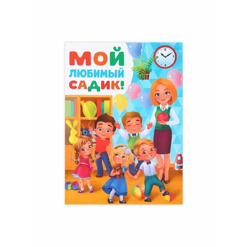 Планшет Выпускнику детского сада дети 218 х 30 см 585₽