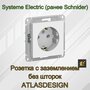 Розетка ATLASDESIGN с заземлением встраиваемая ATN000143 (Атлас Дизайн, Шнайдер) белый, без шторок