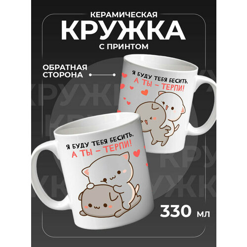 Подарок парню кружка керамическая для чая 400₽