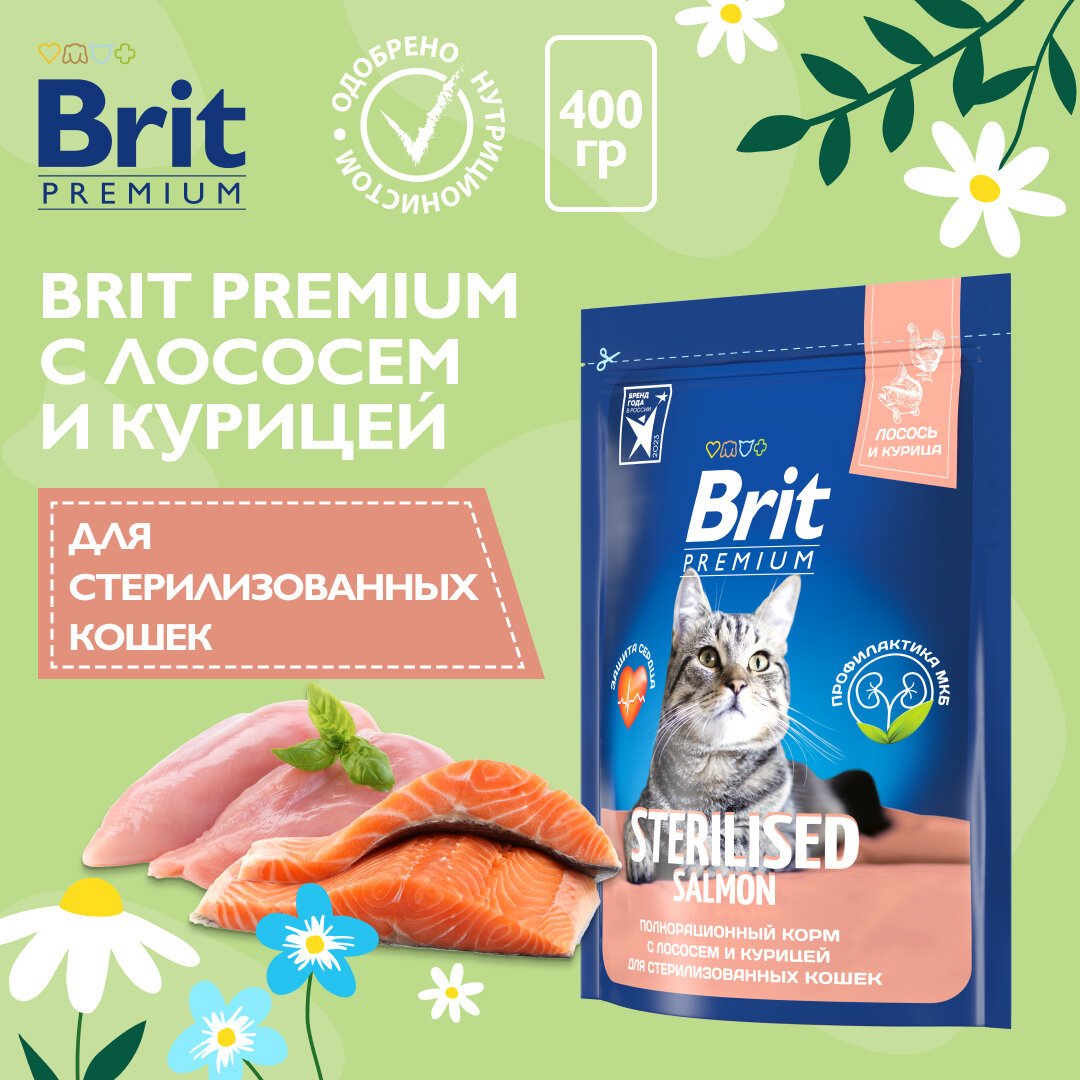 BRIT PREMIUM, Сухой корм с лососем и курицей д/кошек "Cat Sterilised Salmon&Chicken", 0.4кг