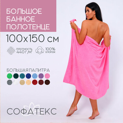 фото Полотенце банное махровое 100% хлопок софатекс 100х150 для ванны и душа, цвет розовый