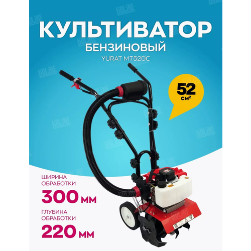 Культиватор бензиновый 2-х тактный YURAT MT520C