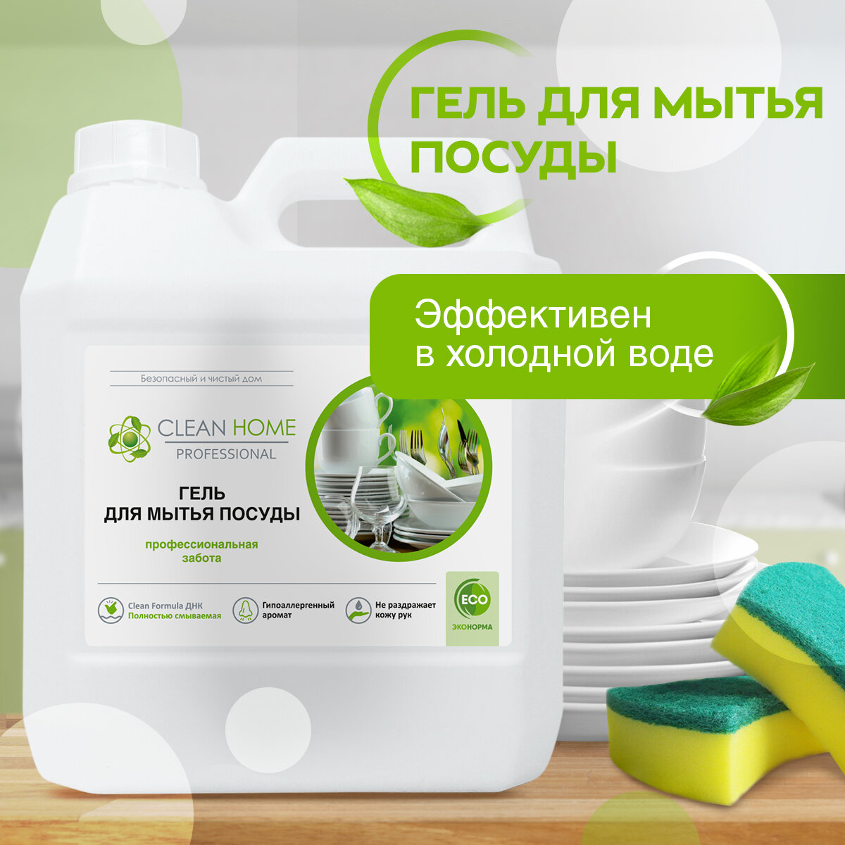 Clean home Средство для мытья посуды Clean home Professional, 3 л