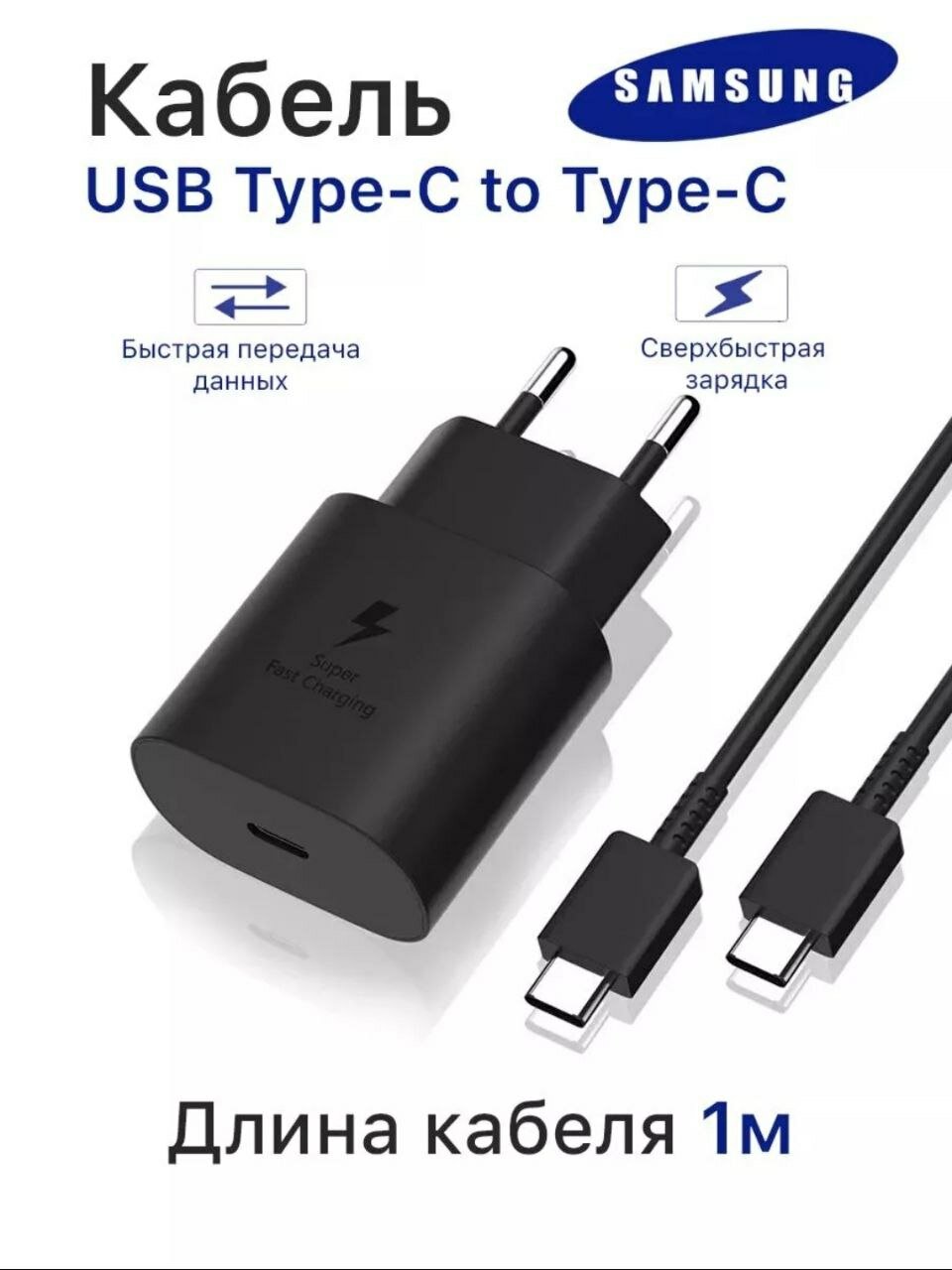 Сетевое зарядное устройство Samsung EP-TA800 + кабель USB Type-C, 25 Вт, RU, черный