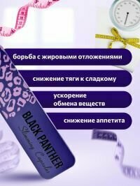Гомеопатические Препараты Для Похудения Капсулы для похудения BLACK PANTHER