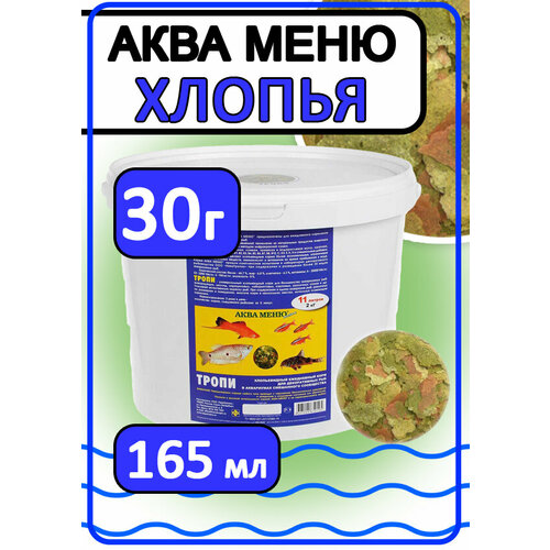 Корм для аквариумных рыб хлопья Aquamenu flakes 30г