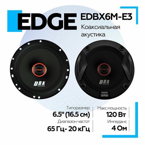 Акустическая система EDGE EDBX6M-E3 2шт 165см Коаксиальные колонки 2799₽