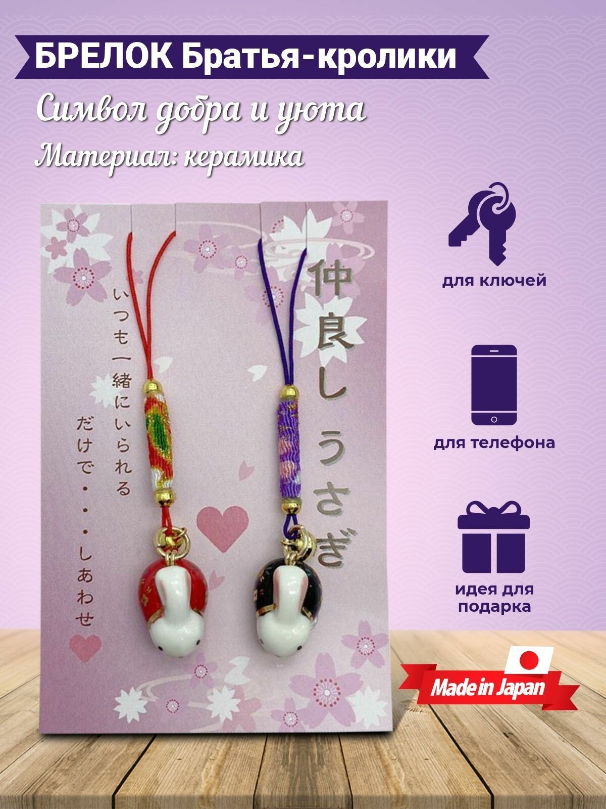 Брелок Hatamoto