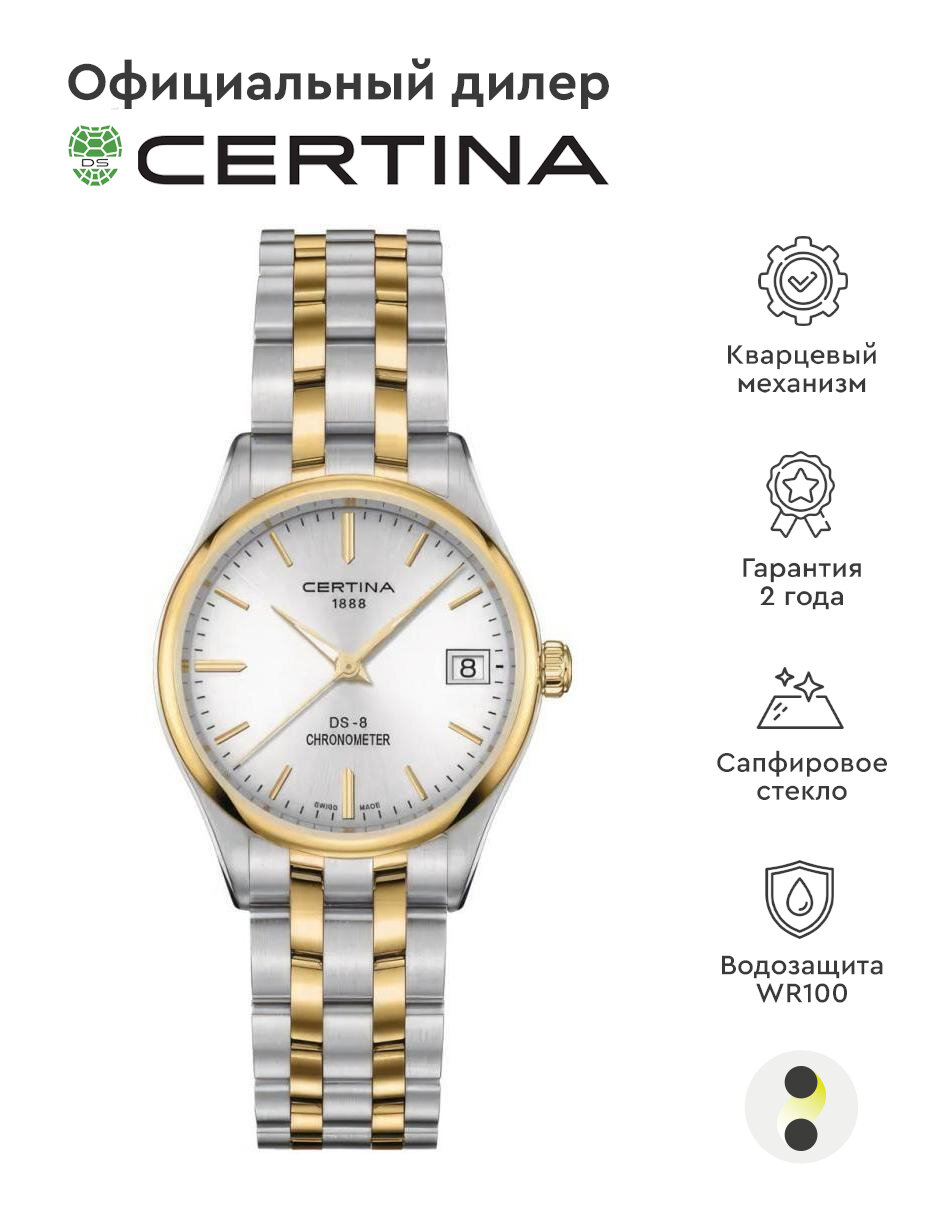 Наручные часы Certina