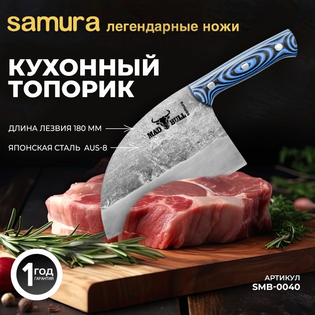 Нож кухонный топорик, Samura Mad Bull SMB-0040